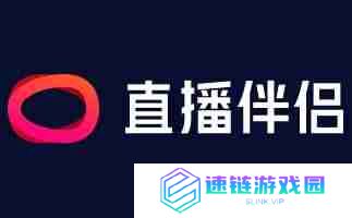 直播伴侣网页版链接_直播伴侣网页版入口