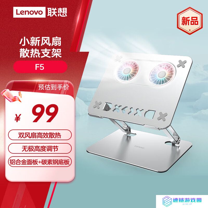 联想推出小新 F5 散热支架：涡轮双风扇 + 无极高度调节，99 元