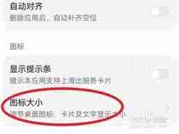 荣耀如何设置图标大小