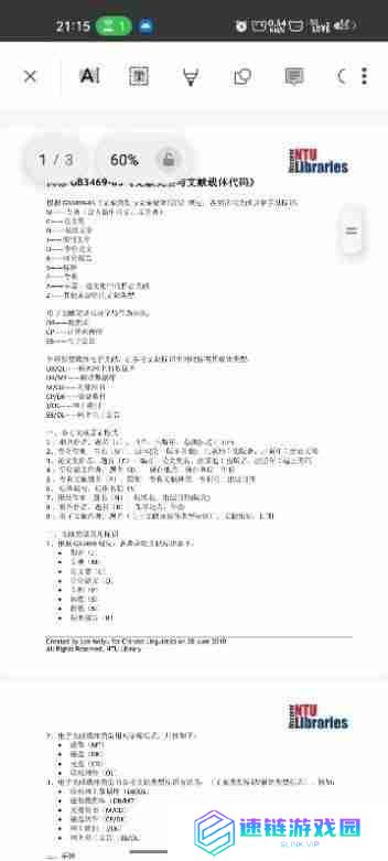 华为手机pdf转word文档的方法（不花钱pdf转word的软件）
