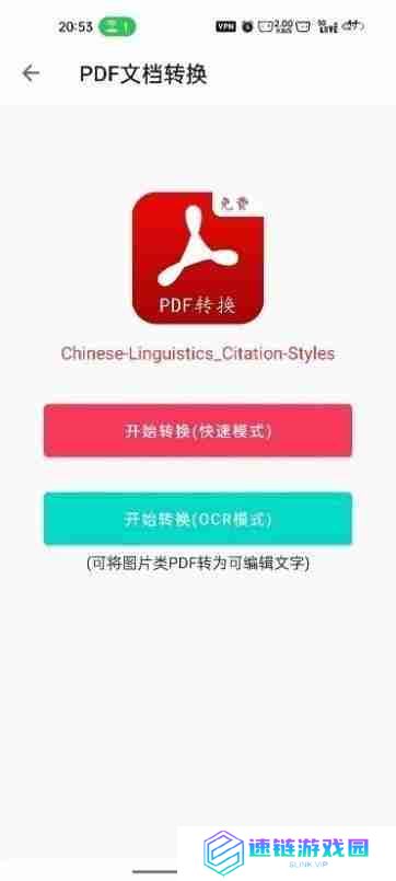 华为手机pdf转word文档的方法（不花钱pdf转word的软件）