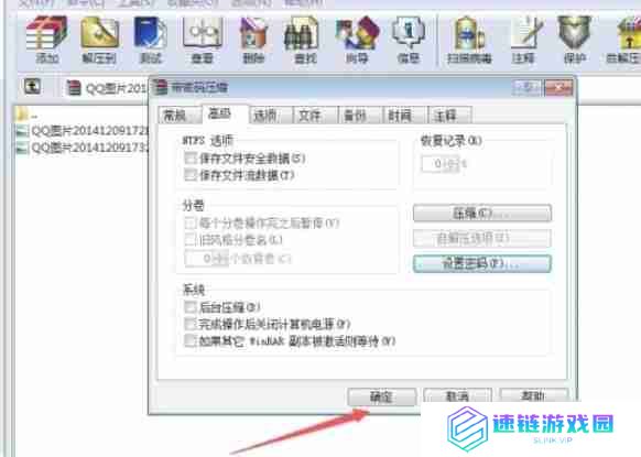 winrar怎么加密文件-winrar加密文件的方法