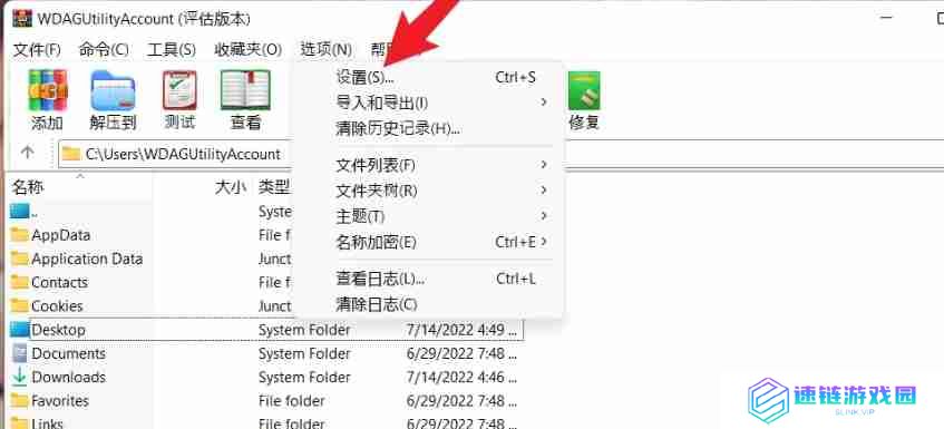 winrar怎么设置线程-winrar设置线程的方法