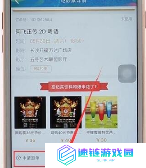 万达电影app怎么退票 万达电影app如何退票