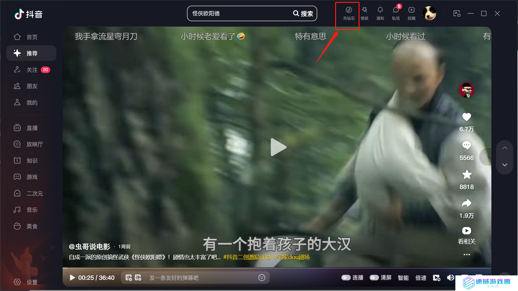 抖音电脑版怎么充值？-抖音电脑版充值教程