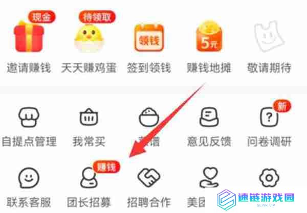 美团怎么申请自提点