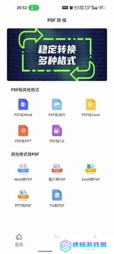 华为手机pdf转word文档的方法（不花钱pdf转word的软件）