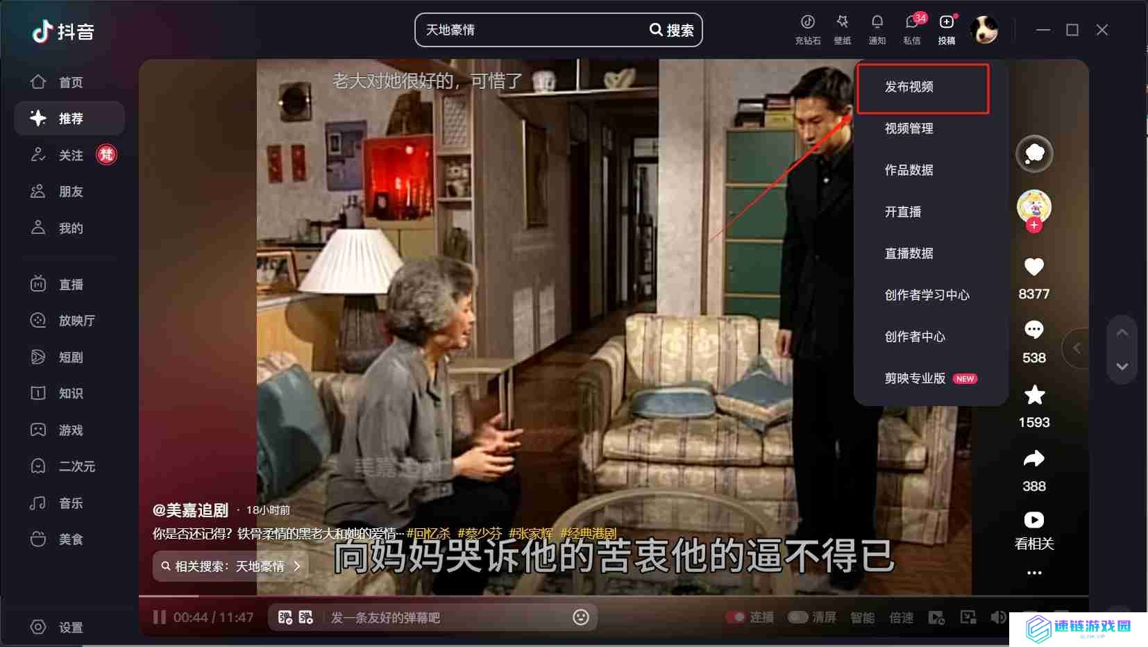 抖音电脑版怎么发布作品？-抖音电脑版发布作品教程