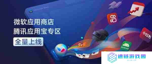 微软应用商店腾讯应用宝专区全量上线,PC用上手机App