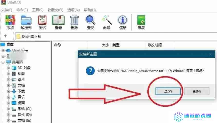 winrar怎么更换主题-winrar更换主题的方法