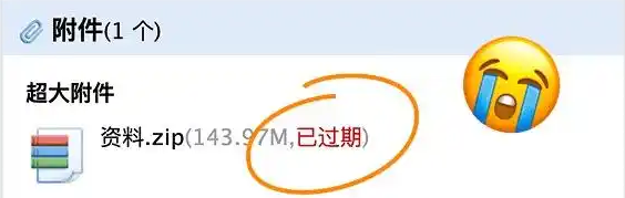 超大附件不过期,腾讯QQ邮箱