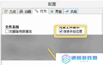 spacesniffer怎么设置保持开放态度？-spacesniffer设置保持开放态度的方法
