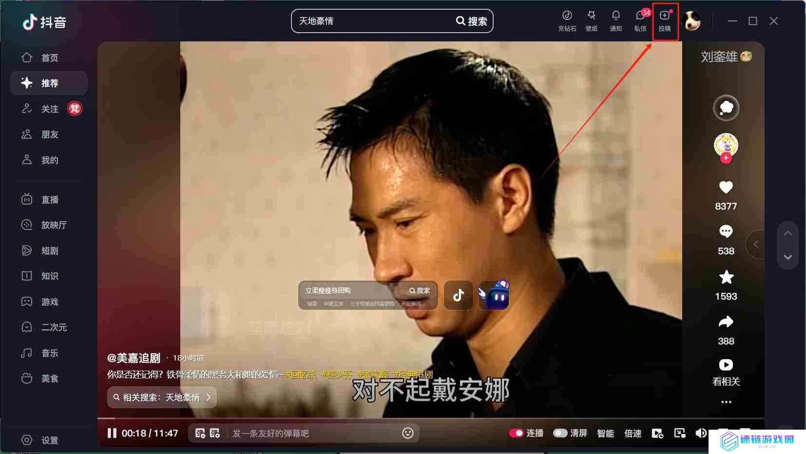 抖音电脑版怎么发布作品？-抖音电脑版发布作品教程