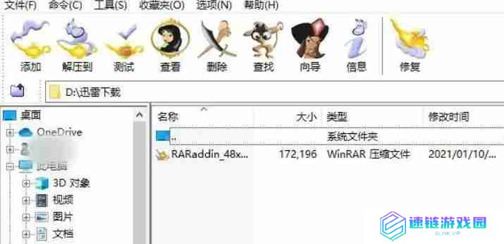 winrar怎么更换主题-winrar更换主题的方法