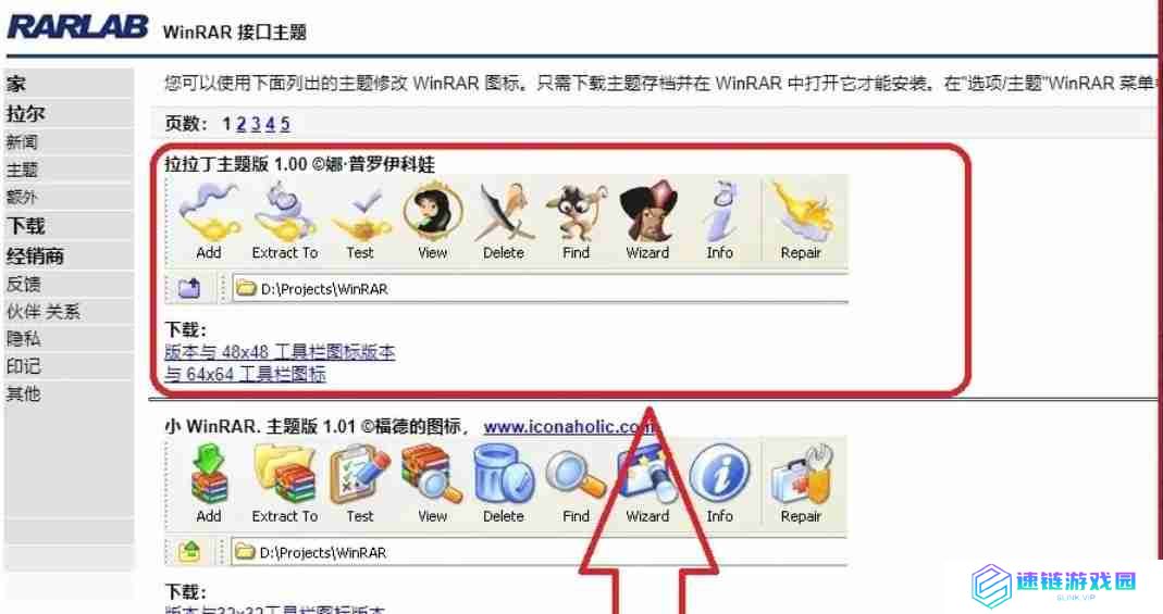 winrar怎么更换主题-winrar更换主题的方法