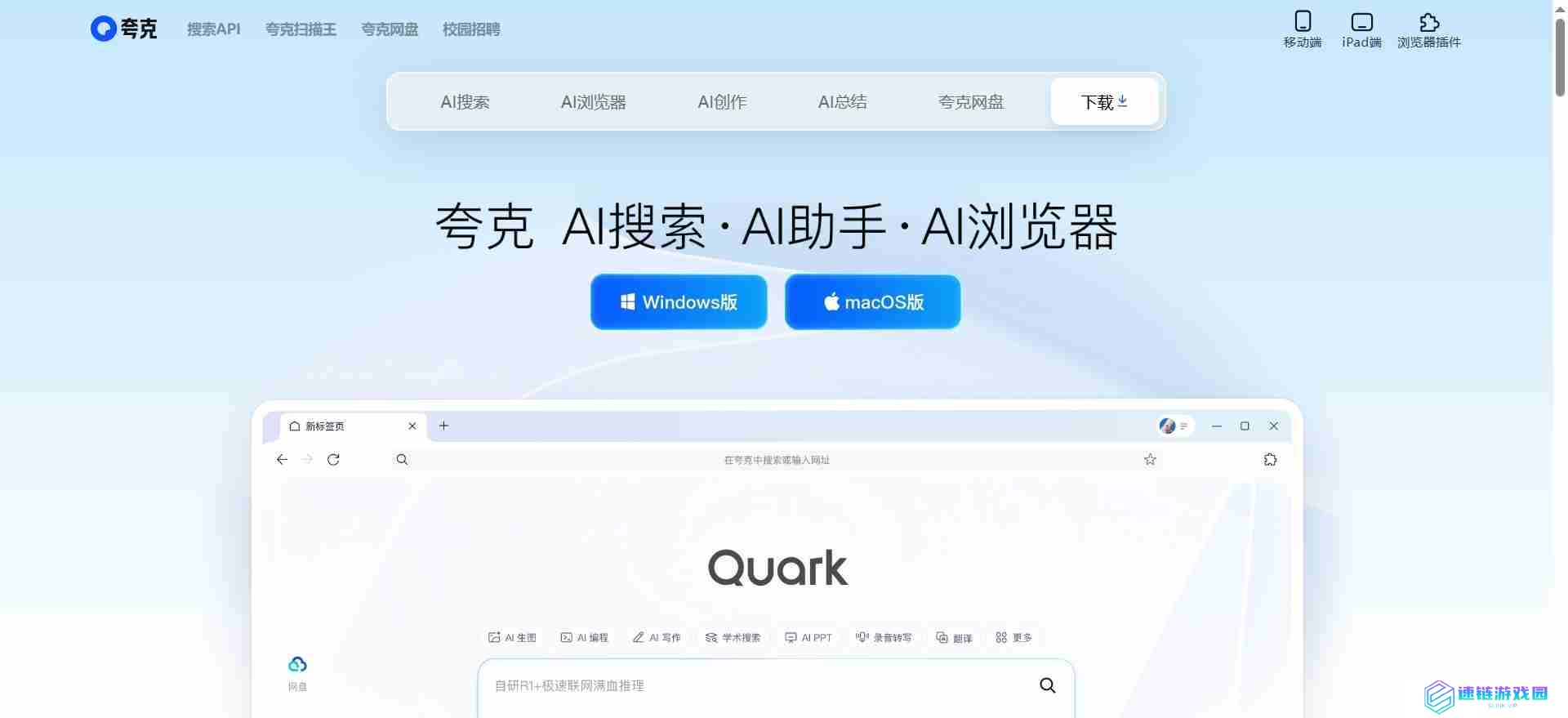 夸克网页版入口_夸克网页版入口官网