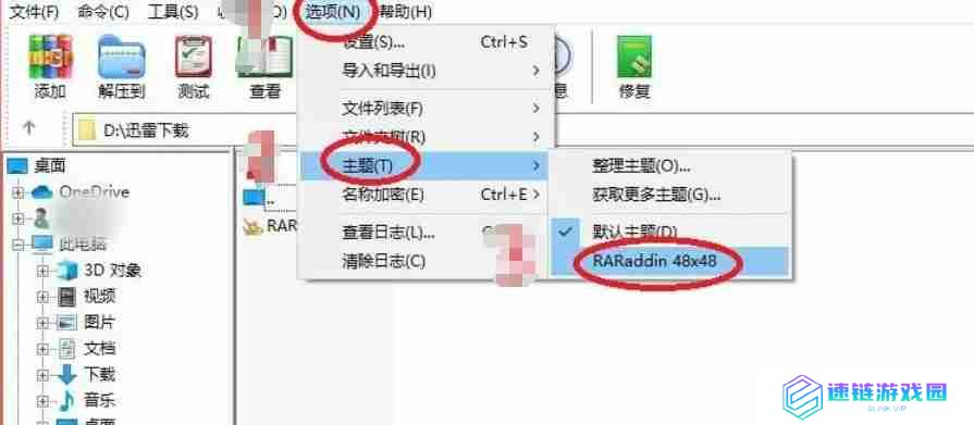 winrar怎么更换主题-winrar更换主题的方法