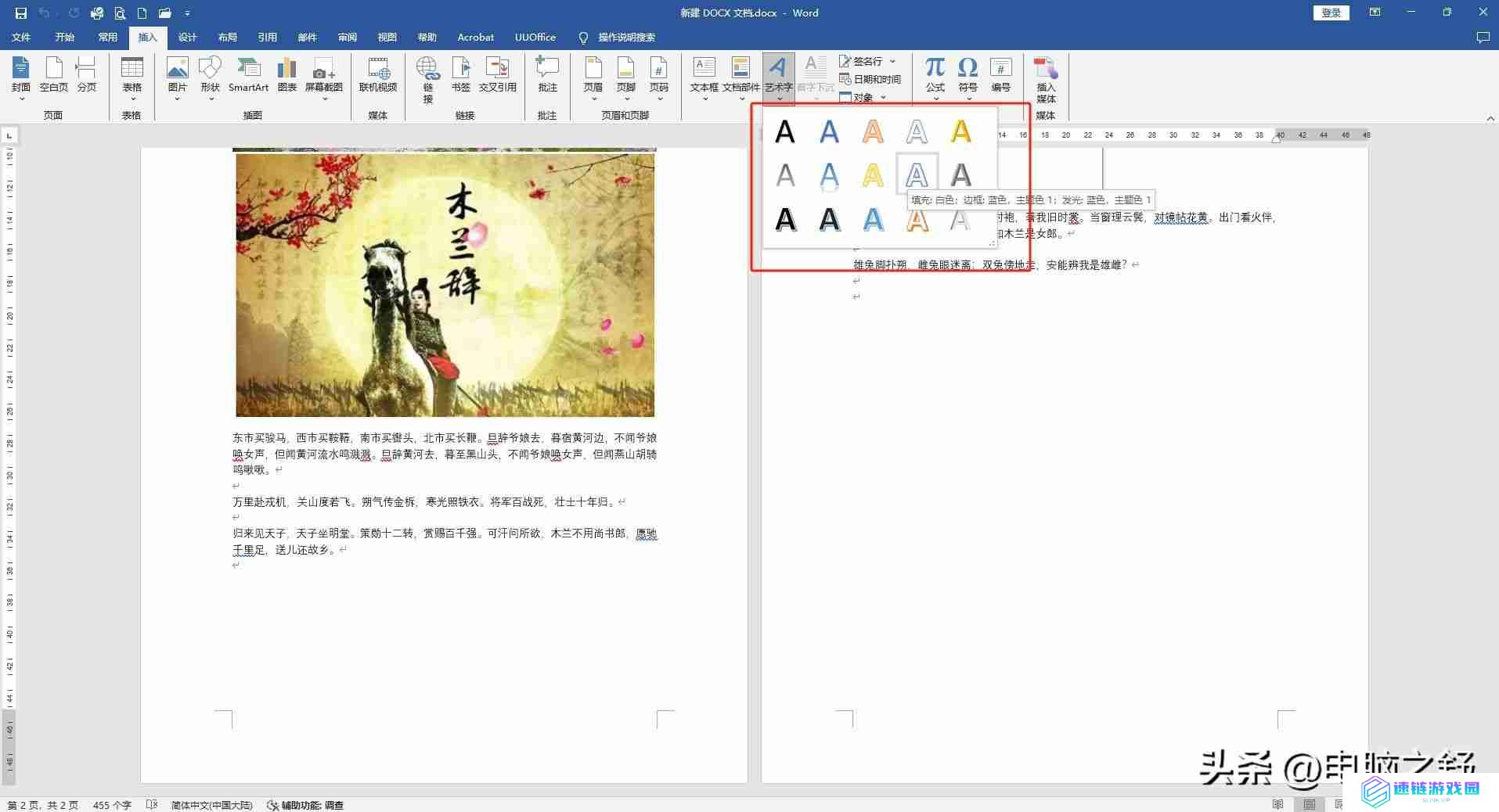 word艺术字体怎么添加（电脑艺术字体怎么弄）