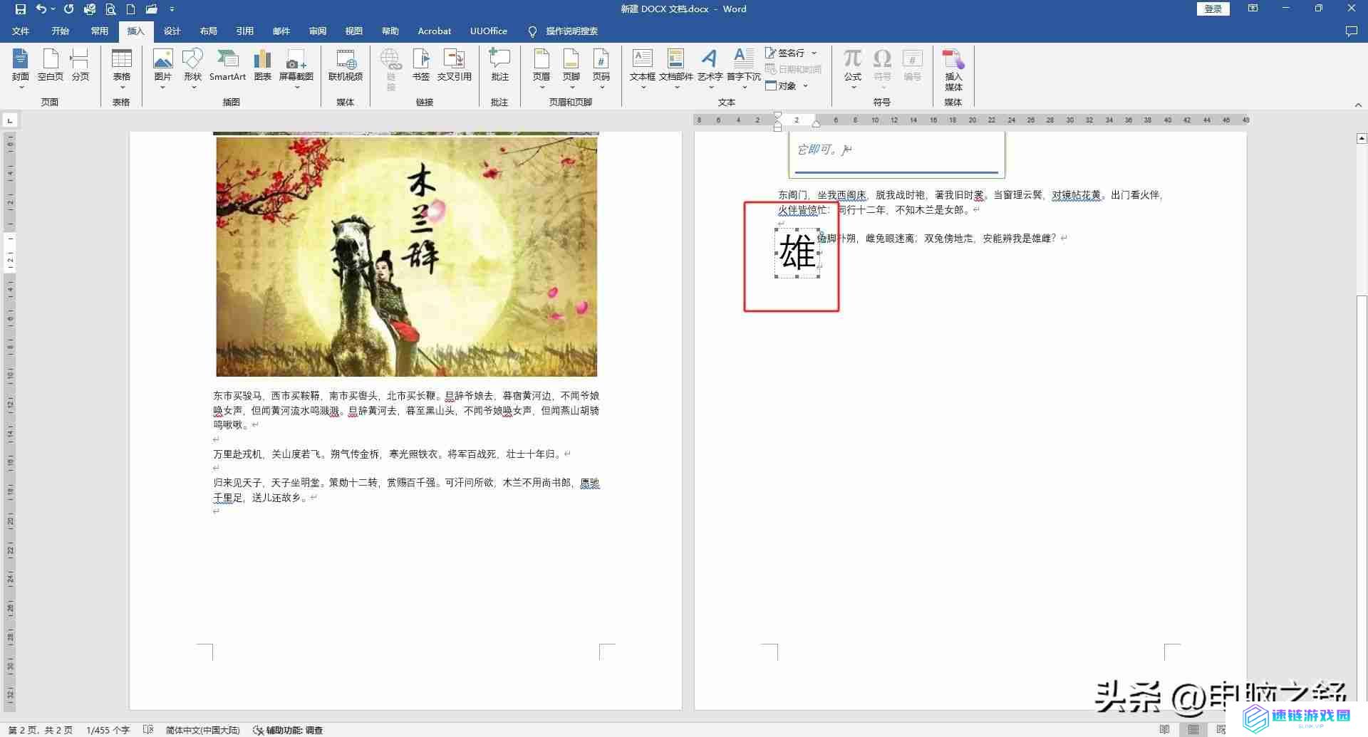 word艺术字体怎么添加（电脑艺术字体怎么弄）