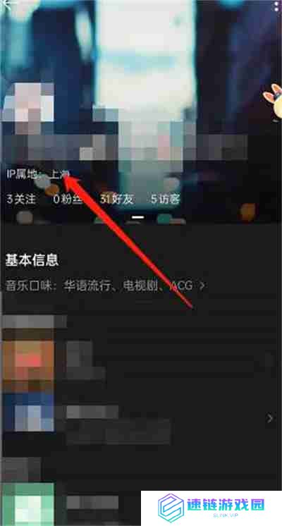 QQ音乐怎么查看ip归属地