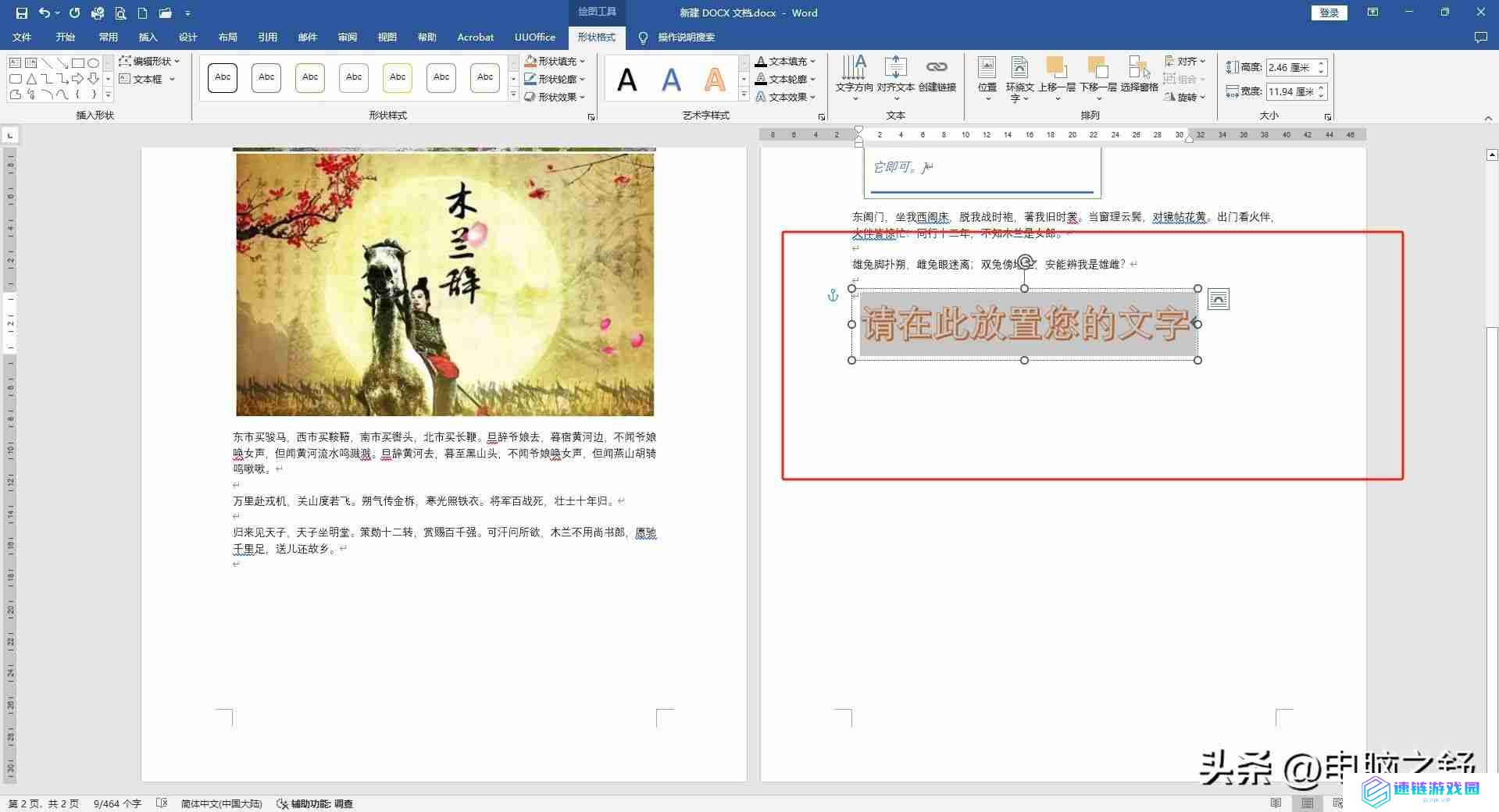 word艺术字体怎么添加（电脑艺术字体怎么弄）