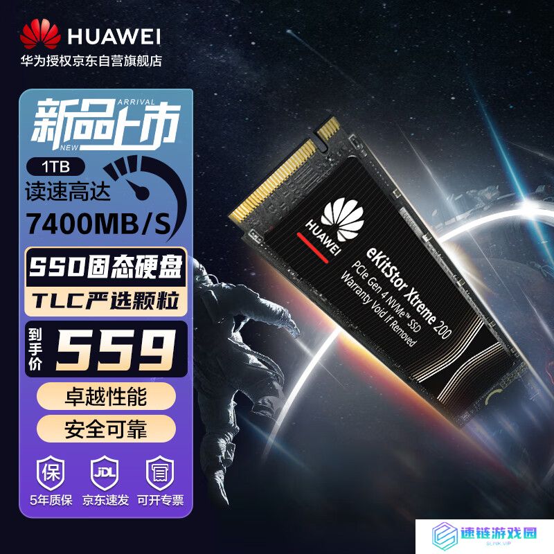 华为坤灵 eKitStor Xtreme 200 SSD 上架京东：顺序读速 7400MB/s，1TB 售价 559 元