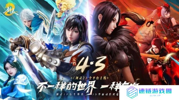 腾讯游戏《剑灵2》4月3日上线，WeGame先遣服招募开启