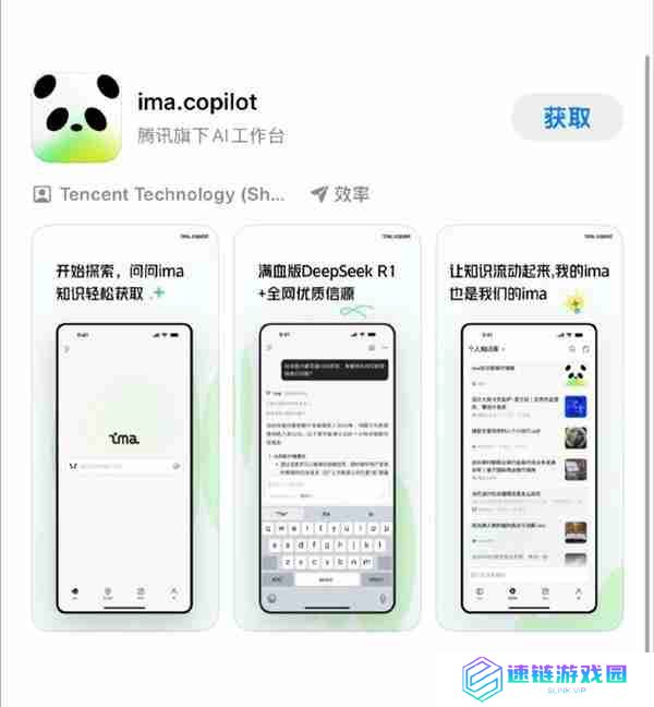 腾讯ima上架苹果App Store:接入满血DeepSeek 打造个人知识库