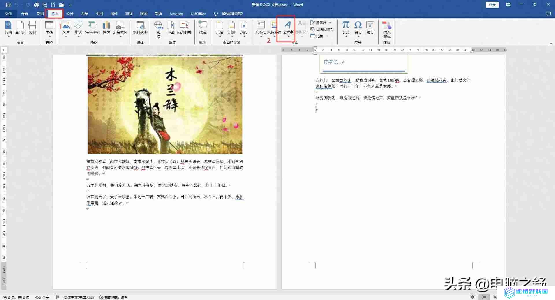 word艺术字体怎么添加（电脑艺术字体怎么弄）