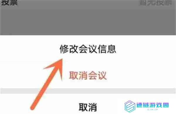腾讯会议预订会议时间怎么延长