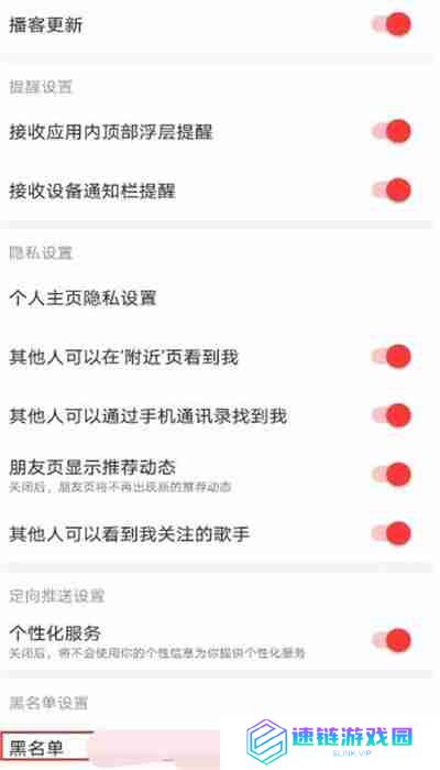 网易云音乐怎么取消拉黑