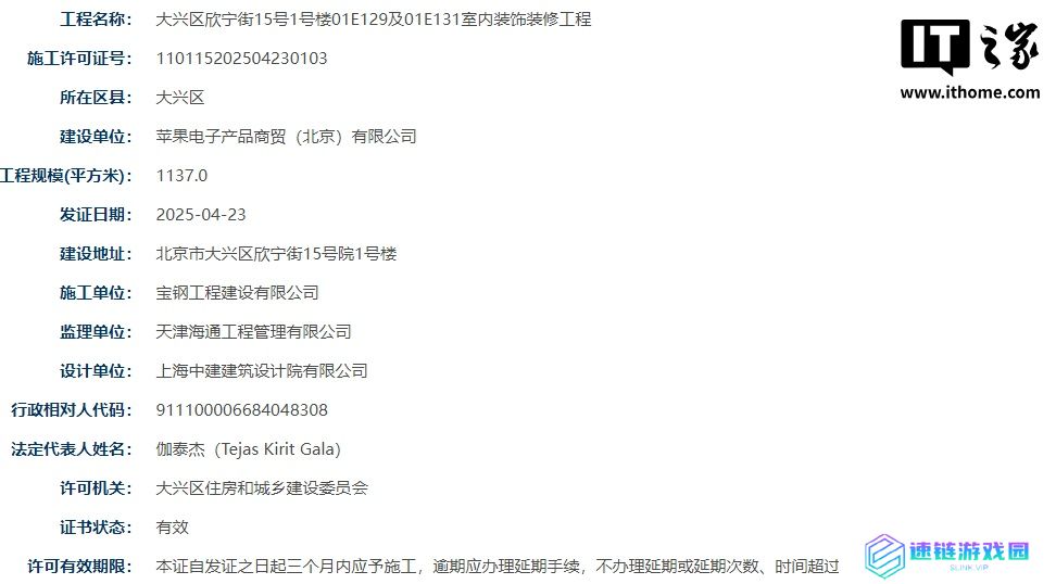 北京第六家苹果 Apple Store 零售店将至，施工许可证已颁发
