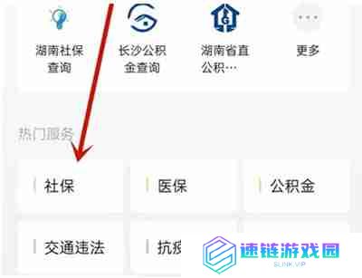 微信怎么查询参保信息