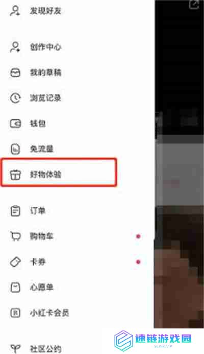 小红书怎么申请体验物品