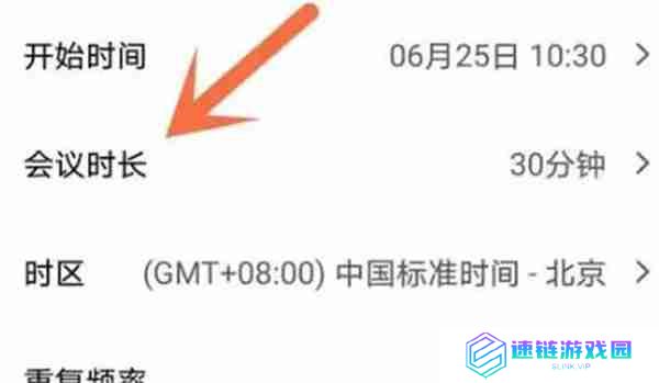 腾讯会议预订会议时间怎么延长