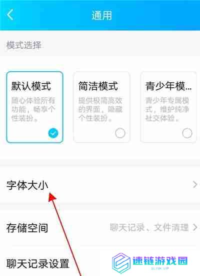 QQ字体大小怎么调整