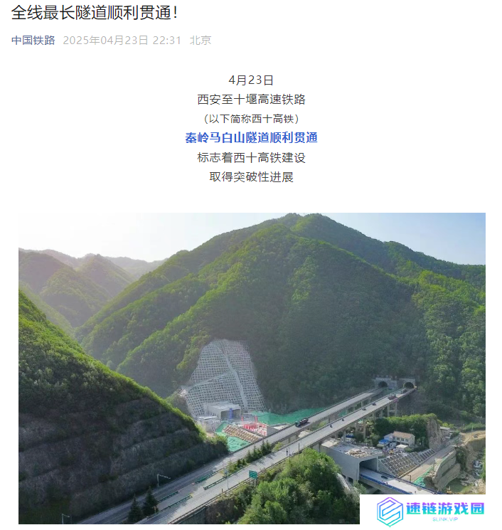 国内最长高铁隧道贯通：西十高铁迎关键进展