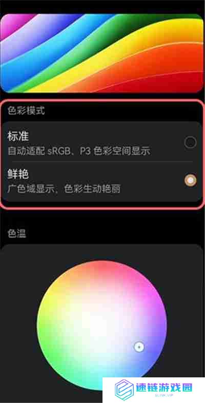 鸿蒙屏幕颜色如何修改