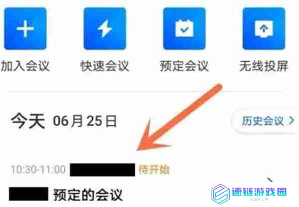 腾讯会议预订会议时间怎么延长