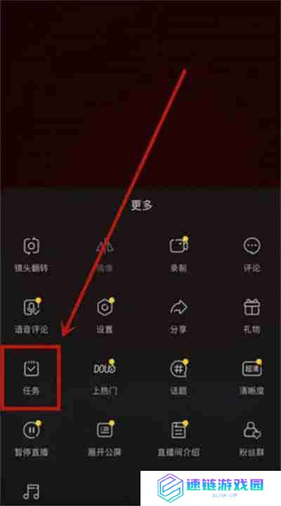 抖音直播怎么设置心愿单