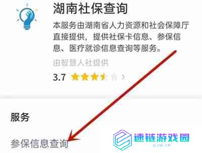 微信怎么查询参保信息