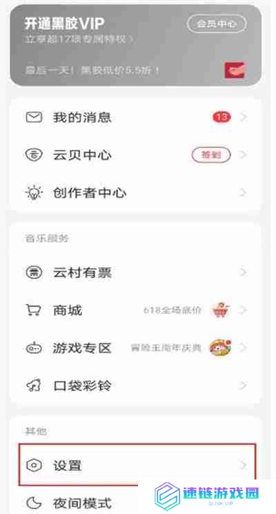 网易云音乐怎么取消拉黑