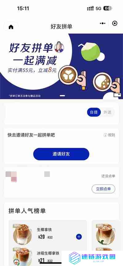 瑞幸咖啡怎么发起好友拼单
