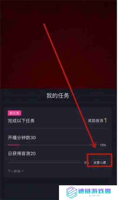 抖音直播怎么设置心愿单