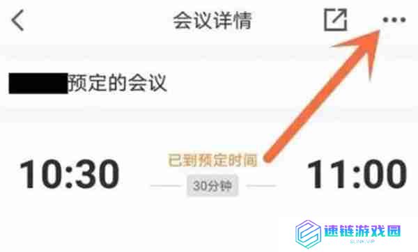 腾讯会议预订会议时间怎么延长