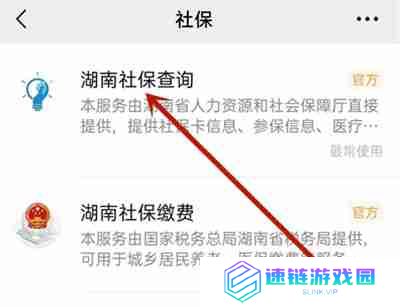 微信怎么查询参保信息