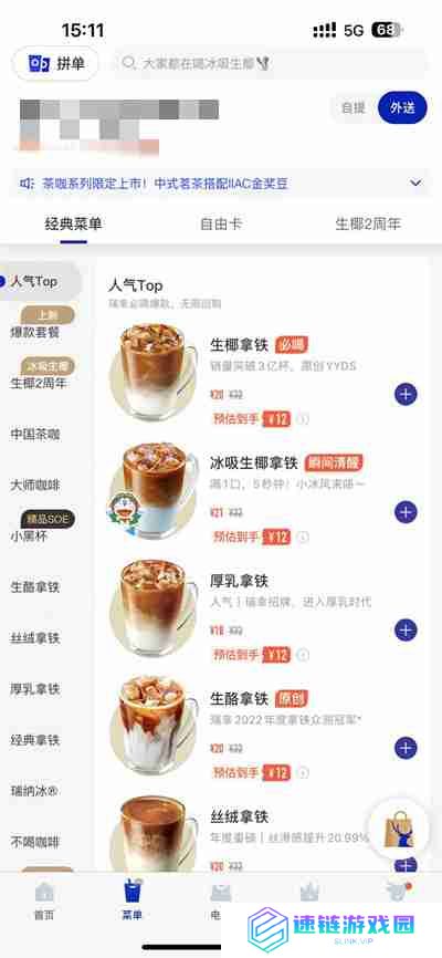 瑞幸咖啡怎么发起好友拼单