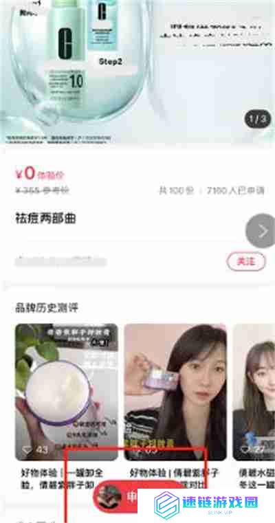 小红书怎么申请体验物品