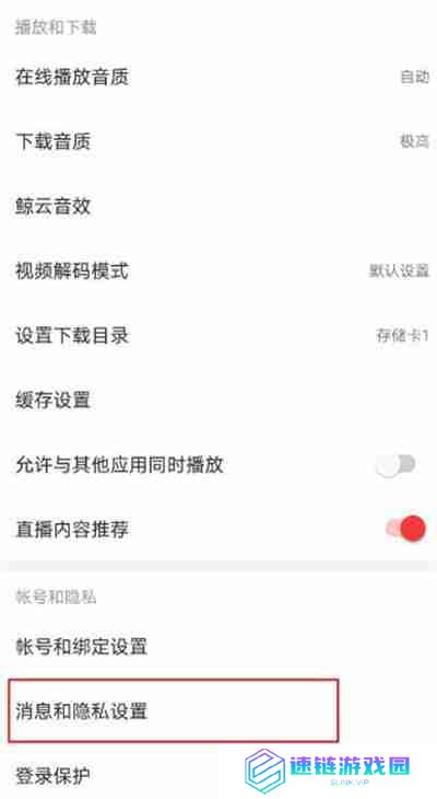 网易云音乐怎么取消拉黑