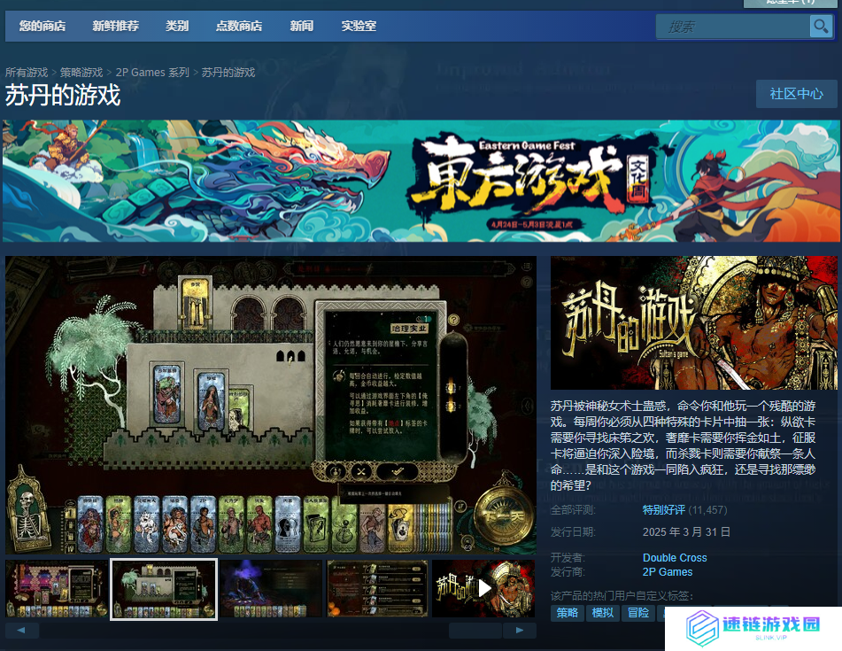 苏丹的游戏官方入口 苏丹的游戏steam叫什么
